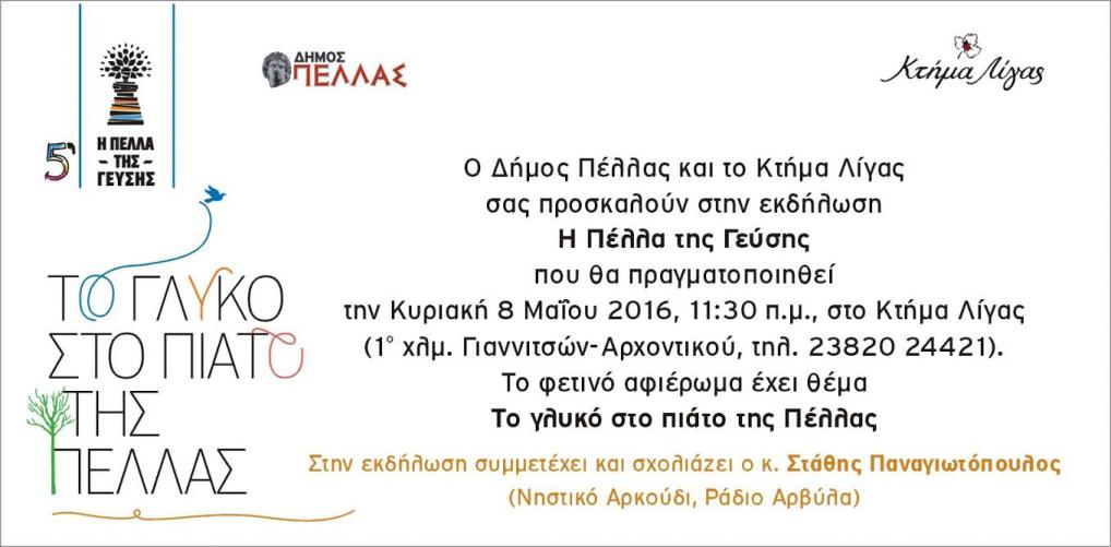 Πέλλα της Γεύσης..